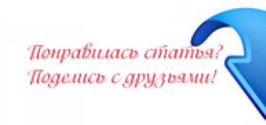 Поделись с другом. Поделись с друзьями. Понравилось - поделись с друзьями. Понравилась статья поделиться с друзьями. Поделиться с друзьями.