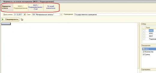 Отчет по материалам в 1с 8